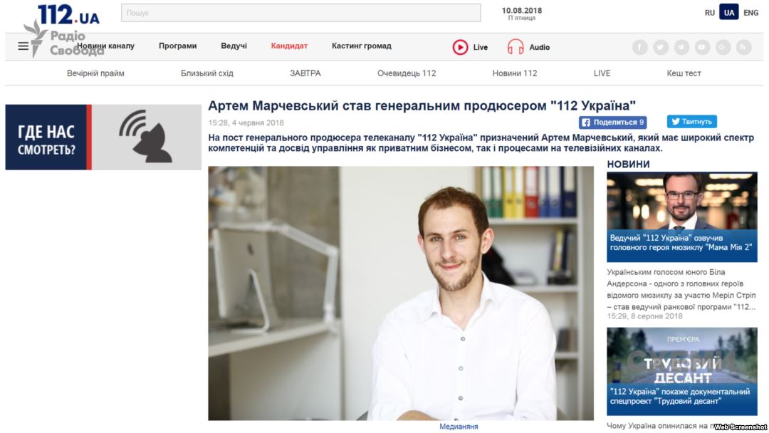 На початку червня на офіційному сайті телеканалу з'явилося повідомлення, що у 112 Україна тепер новий генеральний продюсер - 30-річний Артем Марчевський