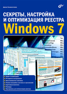 Спампаваць сакрэты, налада і аптымізацыя рэестра Windows 7