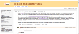 «Алгоритм АГС, орієнтований на виявлення сайтів з мало корисним контентом, зроблених, як правило, для продажу посилань, працює на Яндексі з 2009 року